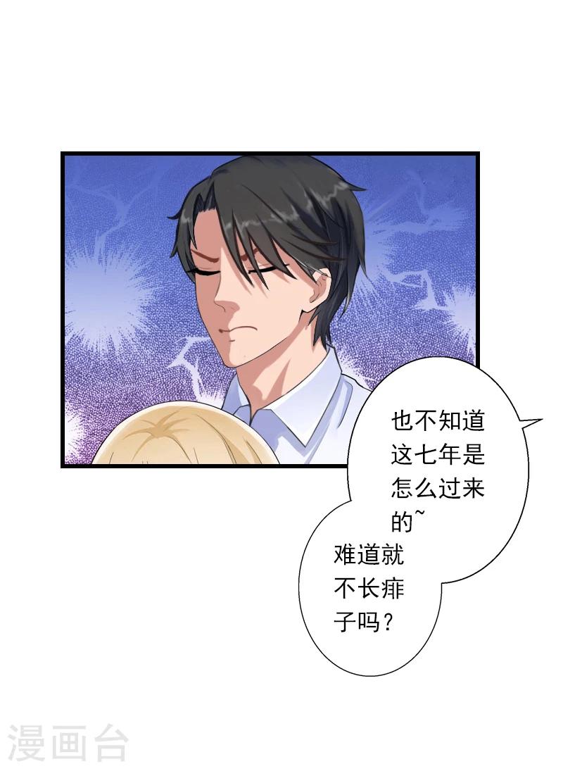 《恶魔总裁甜心宝贝快投降》第53话 山雨欲来 第9页