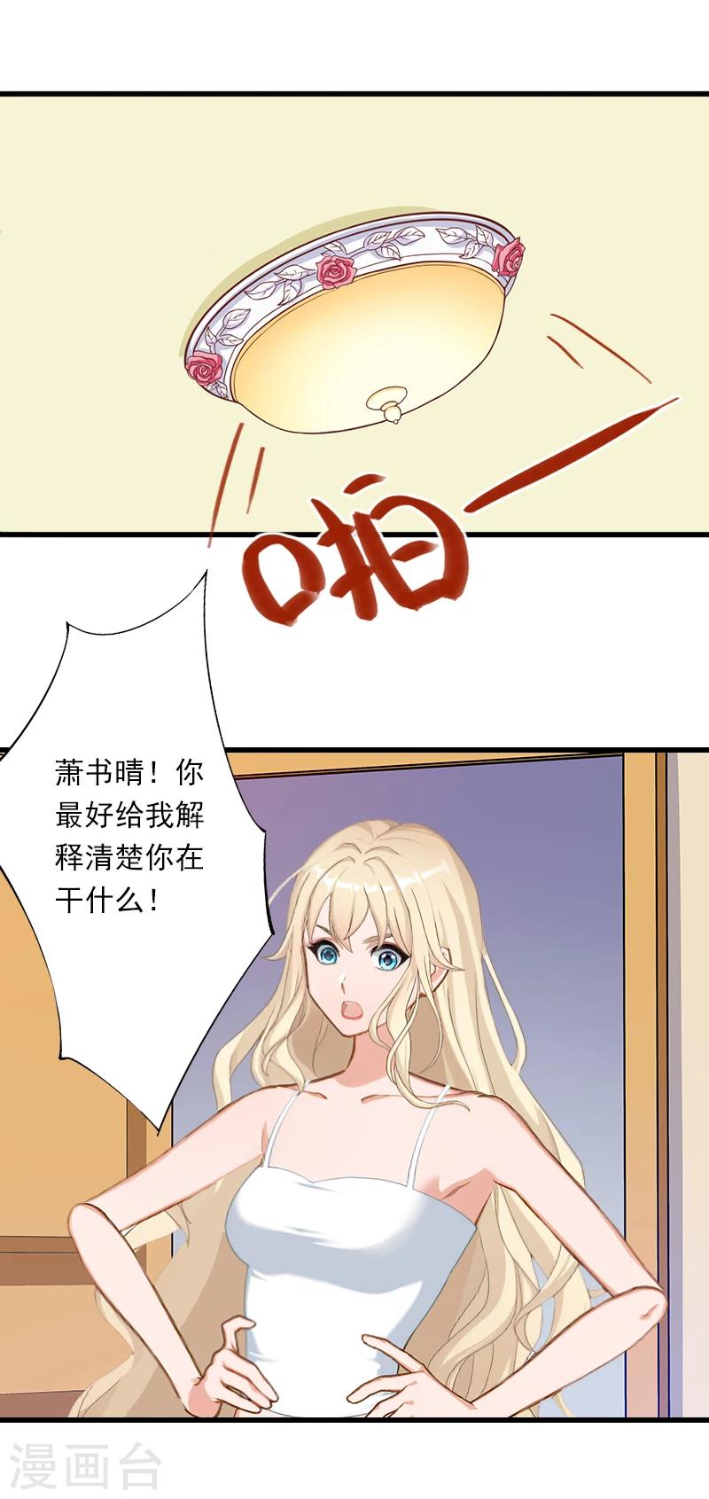 《恶魔总裁甜心宝贝快投降》第52话 平静幸福的时光 第10页