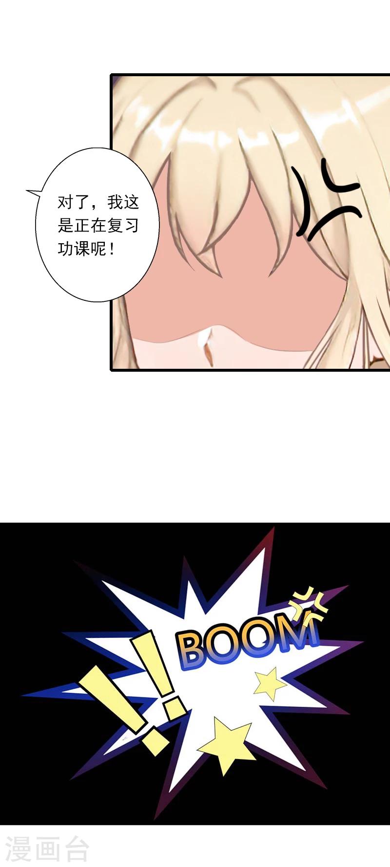 《恶魔总裁甜心宝贝快投降》第52话 平静幸福的时光 第13页