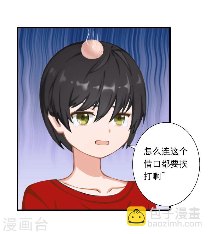 《恶魔总裁甜心宝贝快投降》第52话 平静幸福的时光 第14页
