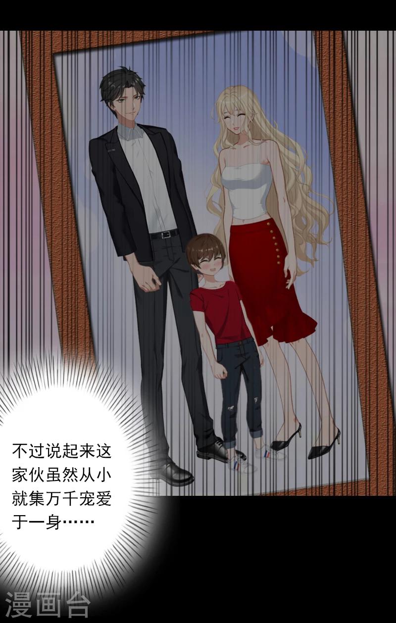 《恶魔总裁甜心宝贝快投降》第52话 平静幸福的时光 第16页