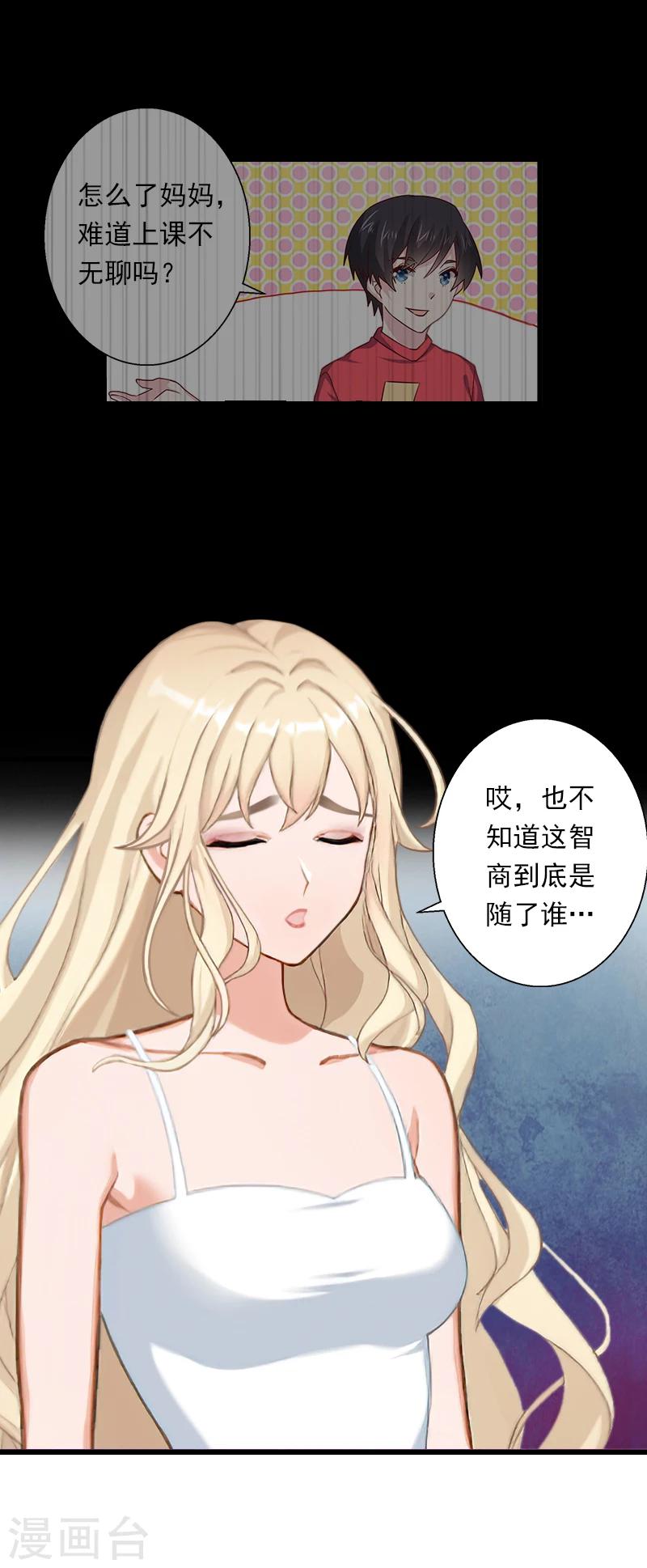 《恶魔总裁甜心宝贝快投降》第52话 平静幸福的时光 第19页