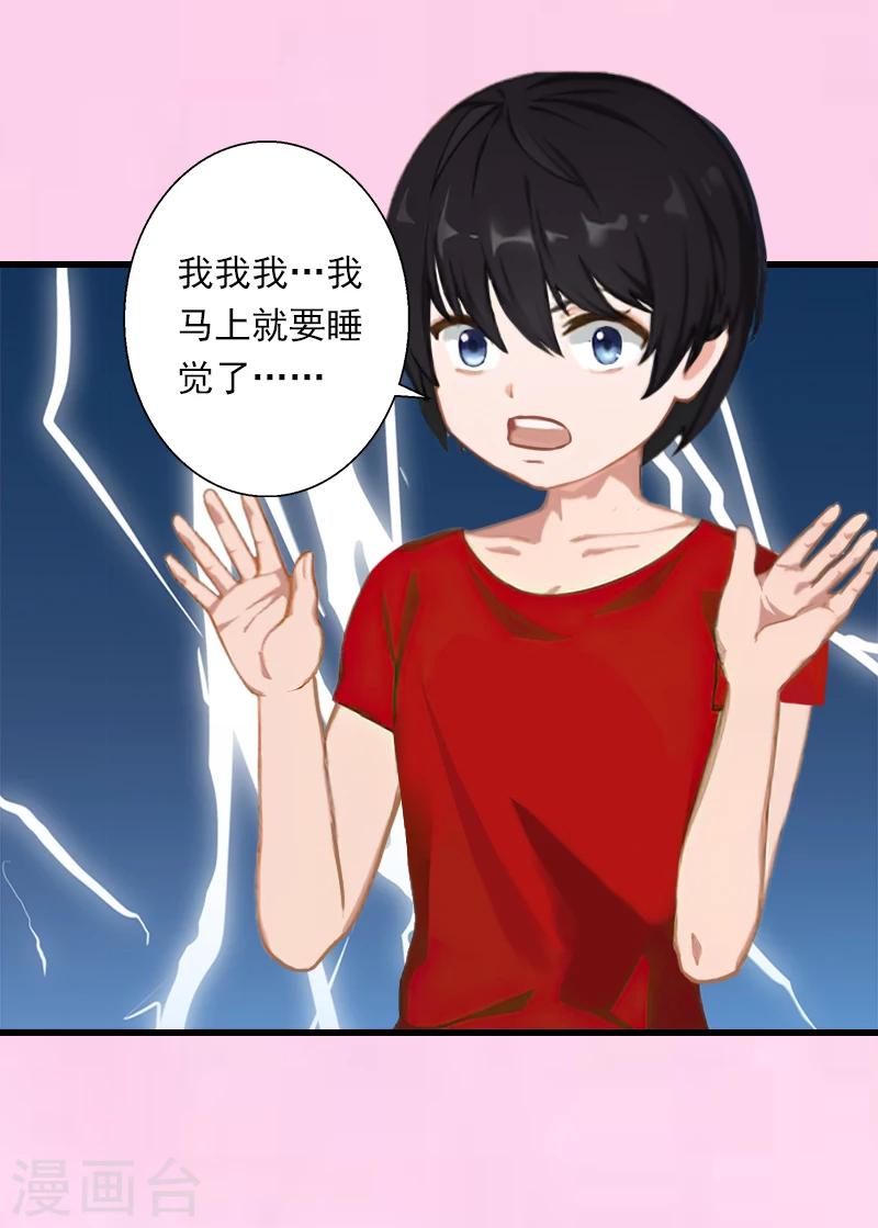 《恶魔总裁甜心宝贝快投降》第52话 平静幸福的时光 第22页