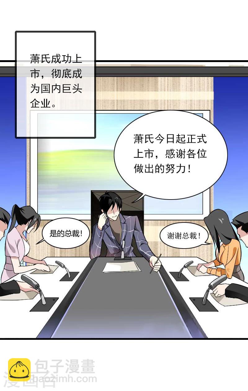 《恶魔总裁甜心宝贝快投降》第52话 平静幸福的时光 第4页