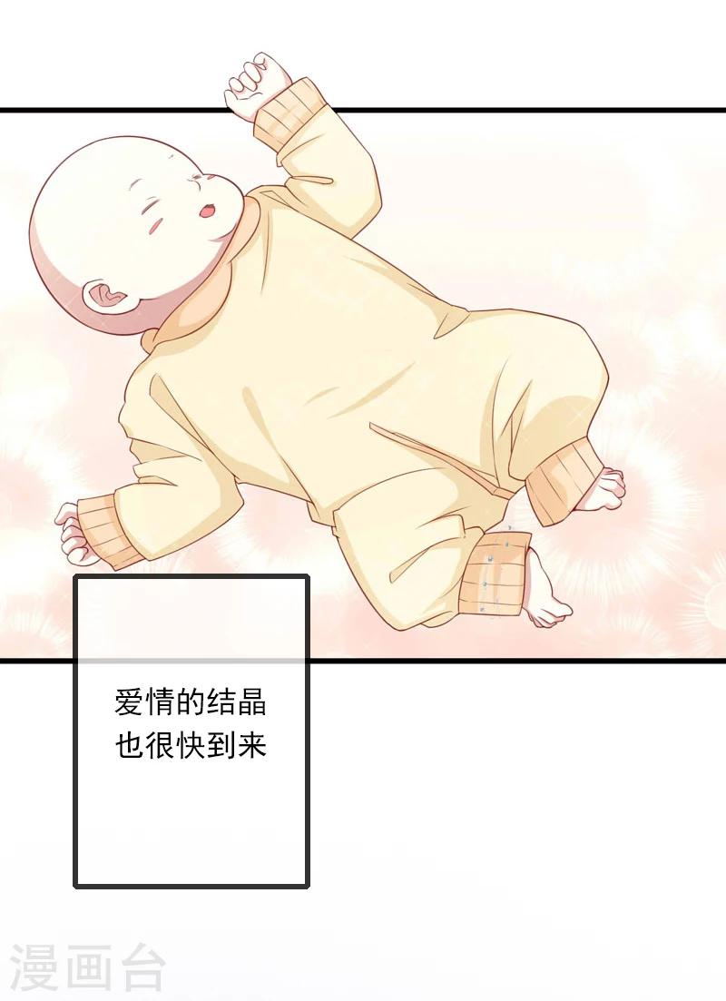 《恶魔总裁甜心宝贝快投降》第52话 平静幸福的时光 第7页