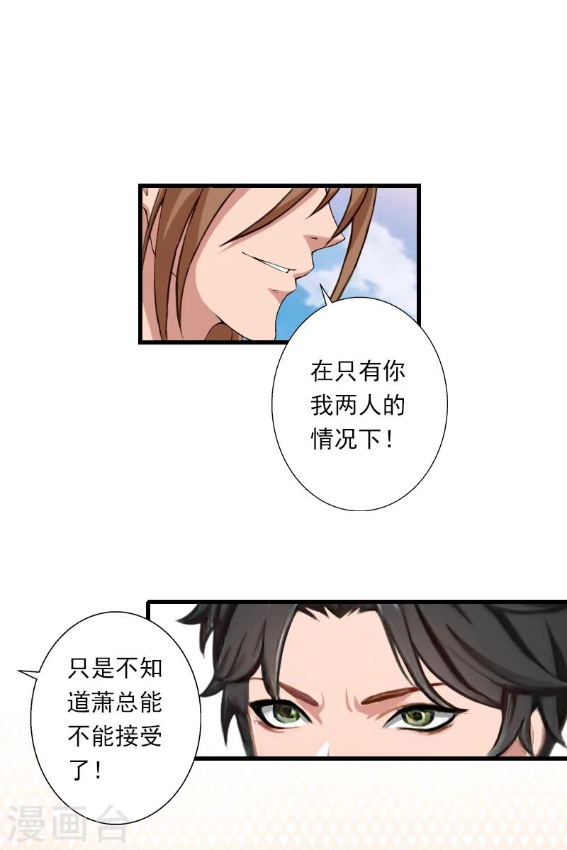 《恶魔总裁甜心宝贝快投降》第56话 恼羞成怒 第10页