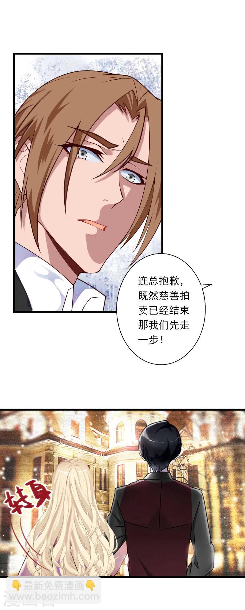 《恶魔总裁甜心宝贝快投降》第56话 恼羞成怒 第12页