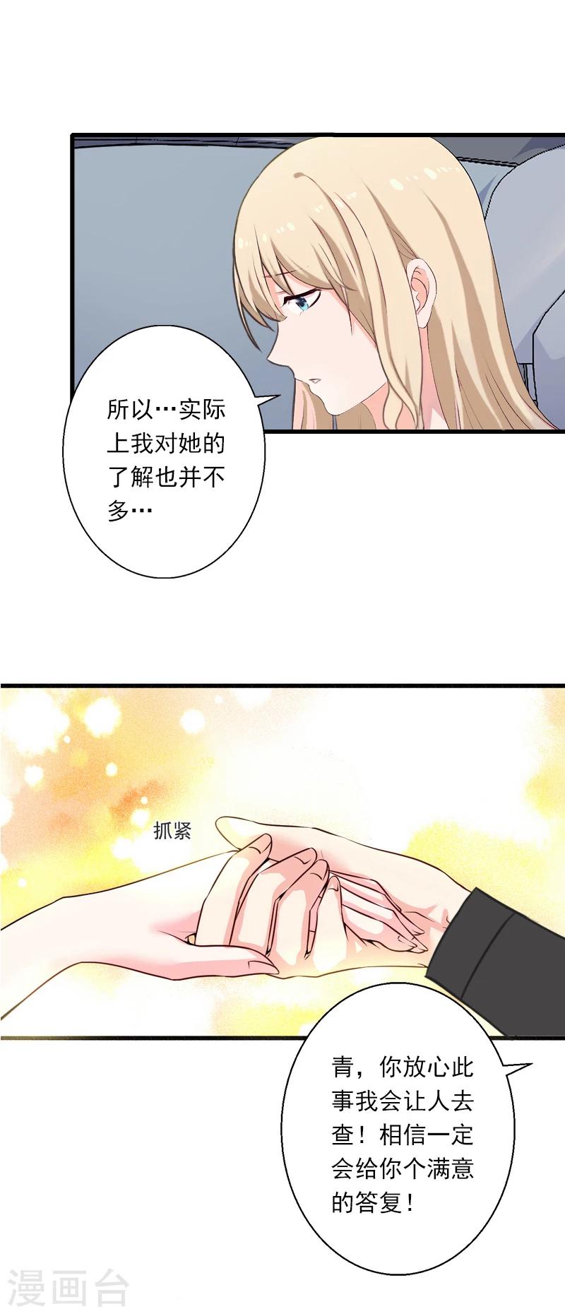 《恶魔总裁甜心宝贝快投降》第56话 恼羞成怒 第18页