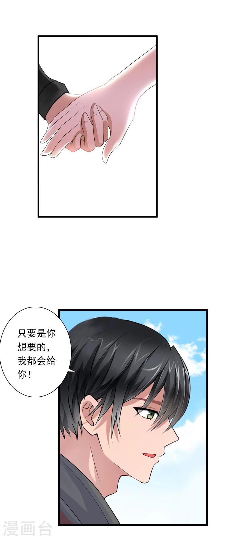 《恶魔总裁甜心宝贝快投降》第56话 恼羞成怒 第6页