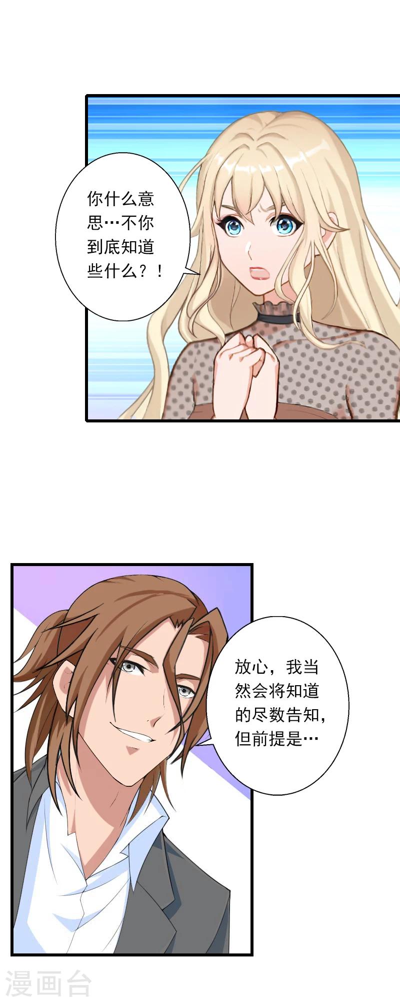 《恶魔总裁甜心宝贝快投降》第56话 恼羞成怒 第9页