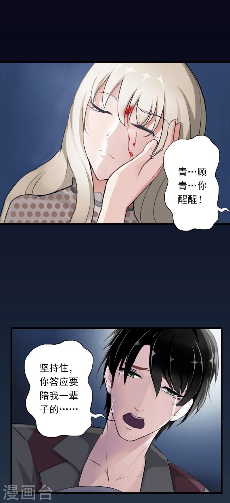 《恶魔总裁甜心宝贝快投降》第57话 谋划的意外 第10页