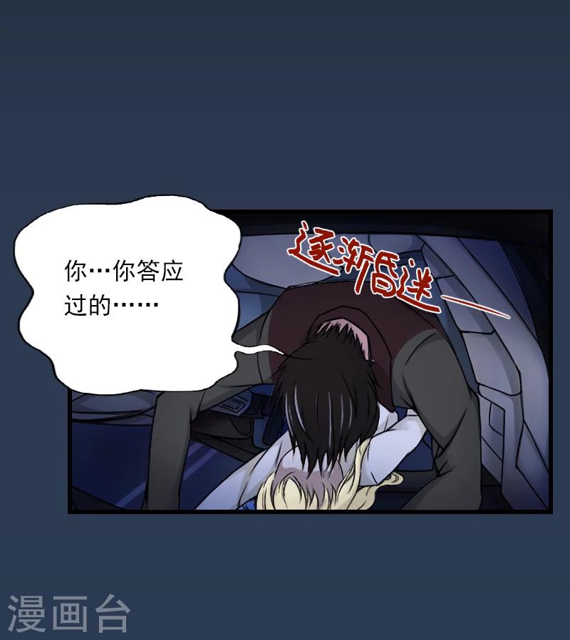 《恶魔总裁甜心宝贝快投降》第57话 谋划的意外 第11页