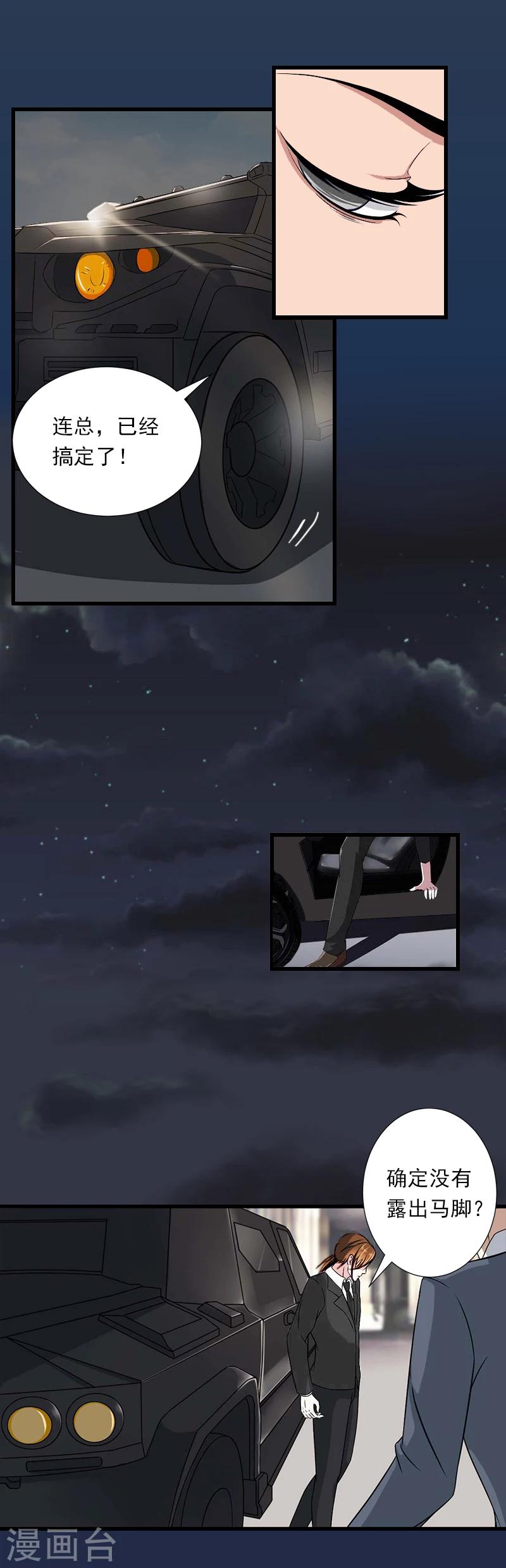 《恶魔总裁甜心宝贝快投降》第57话 谋划的意外 第12页