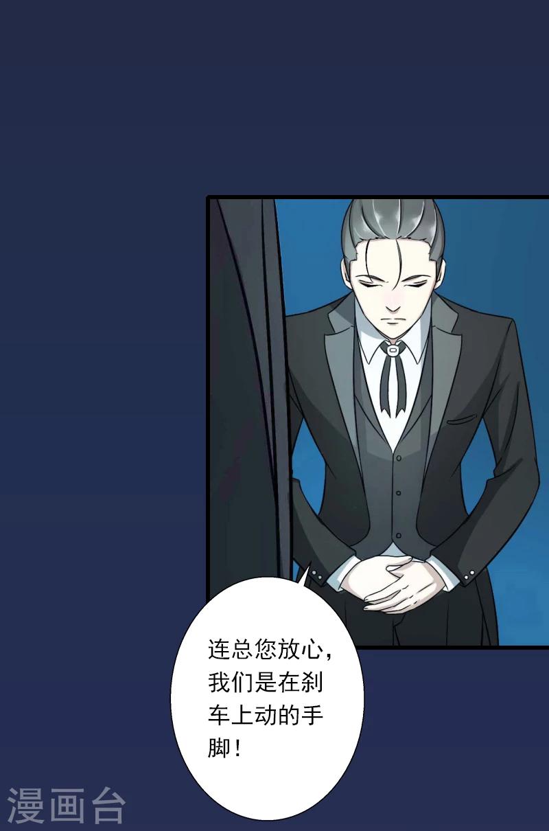 《恶魔总裁甜心宝贝快投降》第57话 谋划的意外 第13页