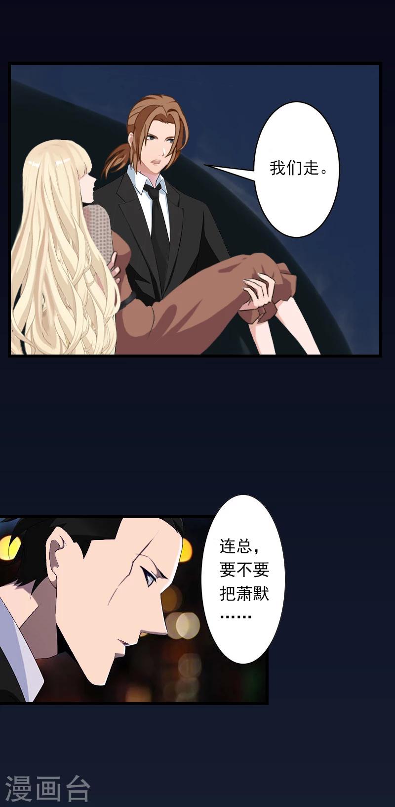 《恶魔总裁甜心宝贝快投降》第57话 谋划的意外 第15页