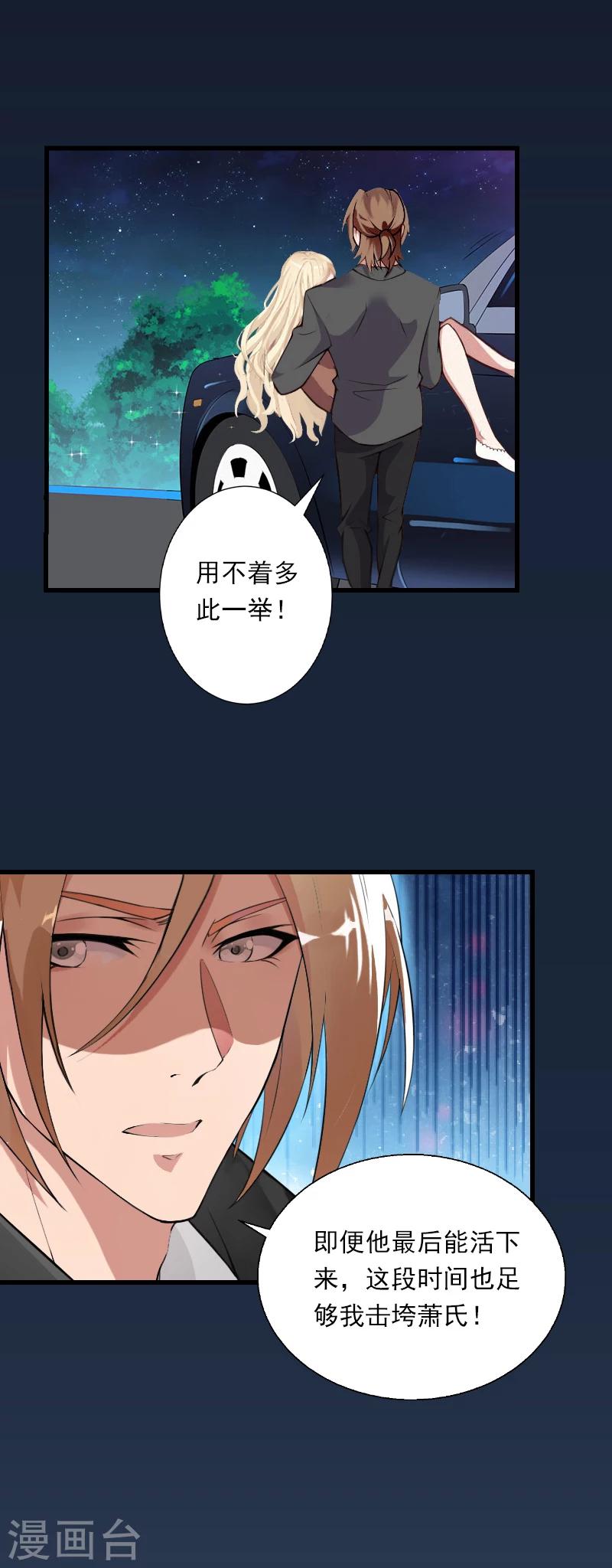 《恶魔总裁甜心宝贝快投降》第57话 谋划的意外 第16页