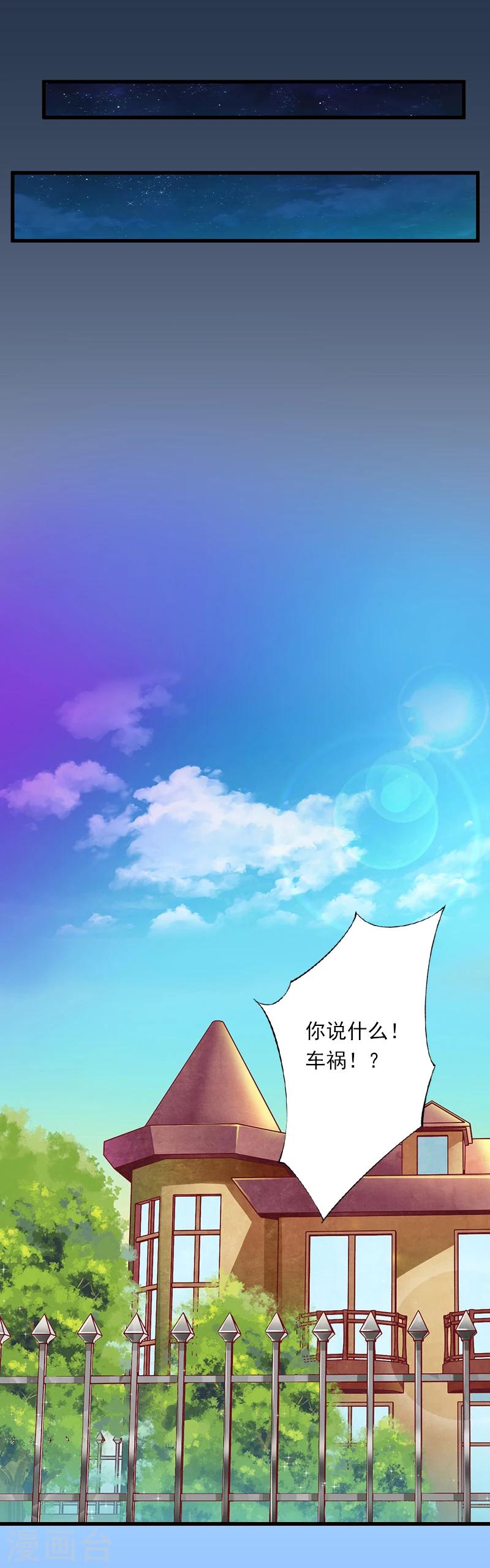 《恶魔总裁甜心宝贝快投降》第57话 谋划的意外 第17页