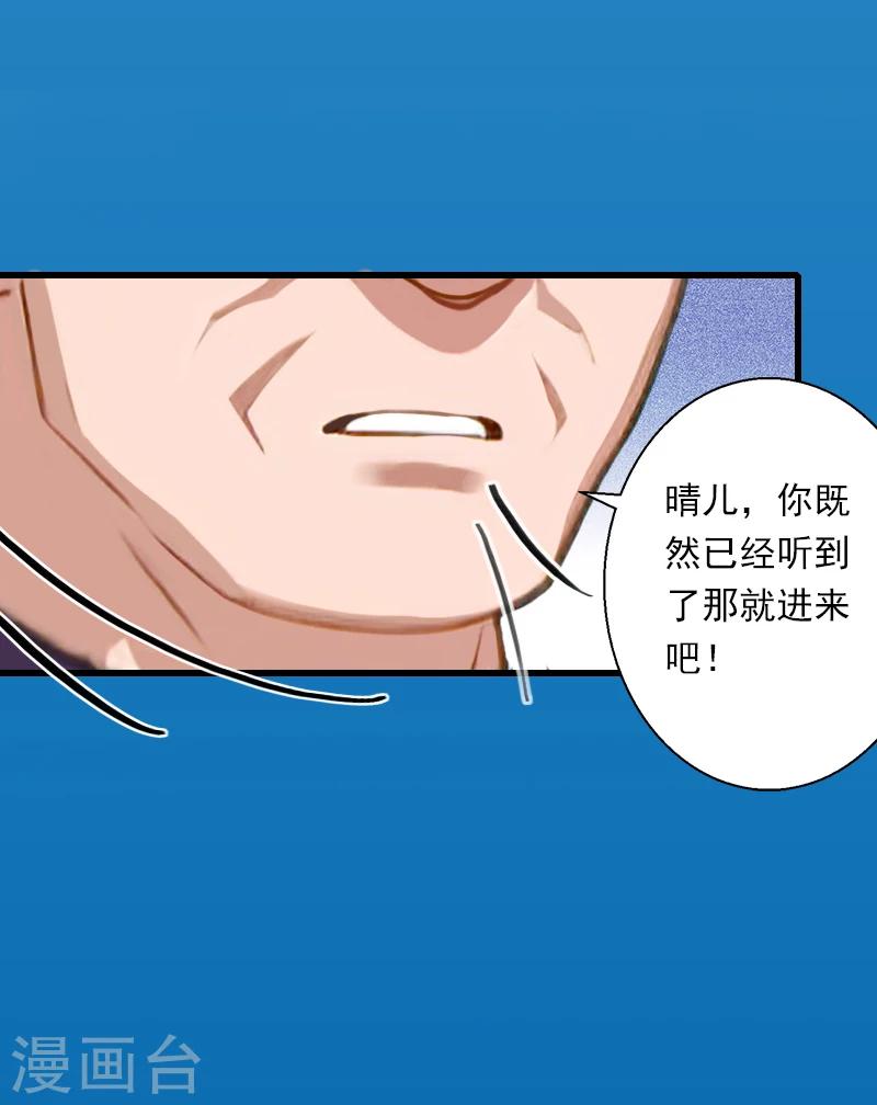 《恶魔总裁甜心宝贝快投降》第57话 谋划的意外 第20页