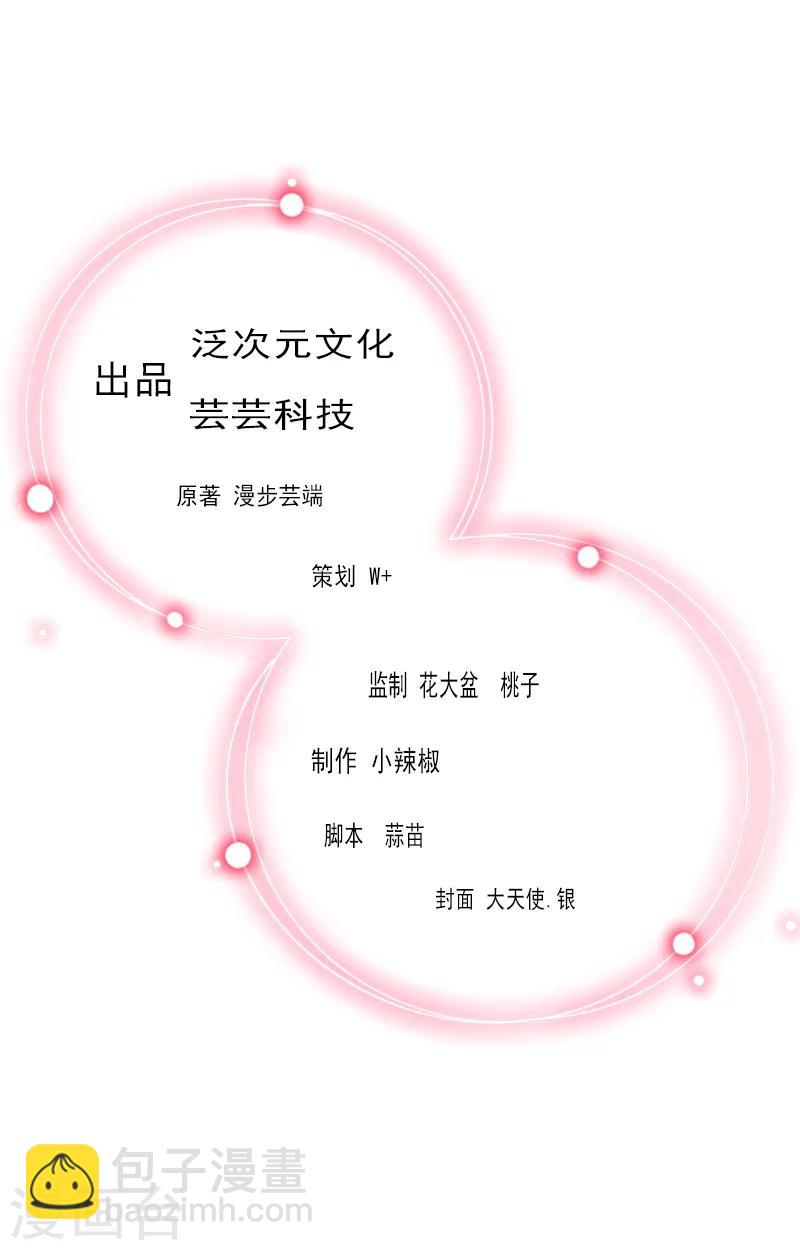 《恶魔总裁甜心宝贝快投降》第57话 谋划的意外 第2页