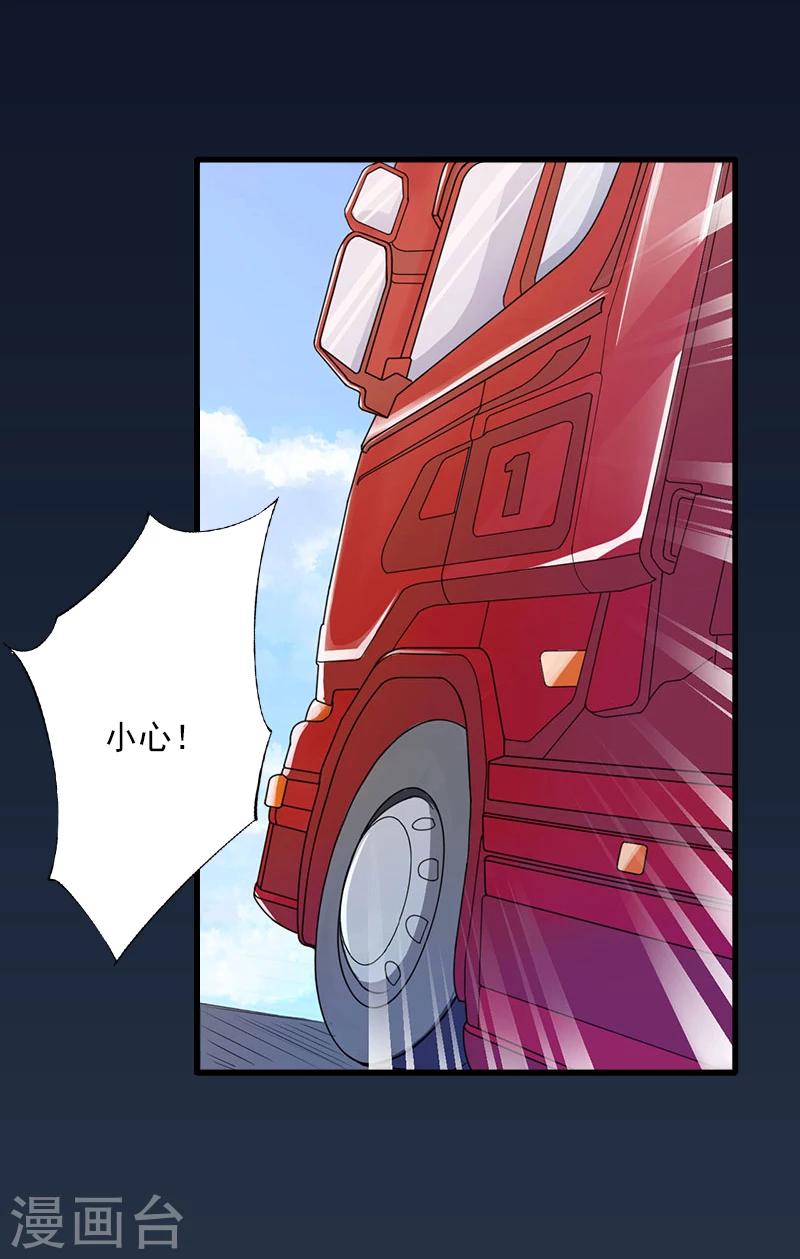 《恶魔总裁甜心宝贝快投降》第57话 谋划的意外 第4页