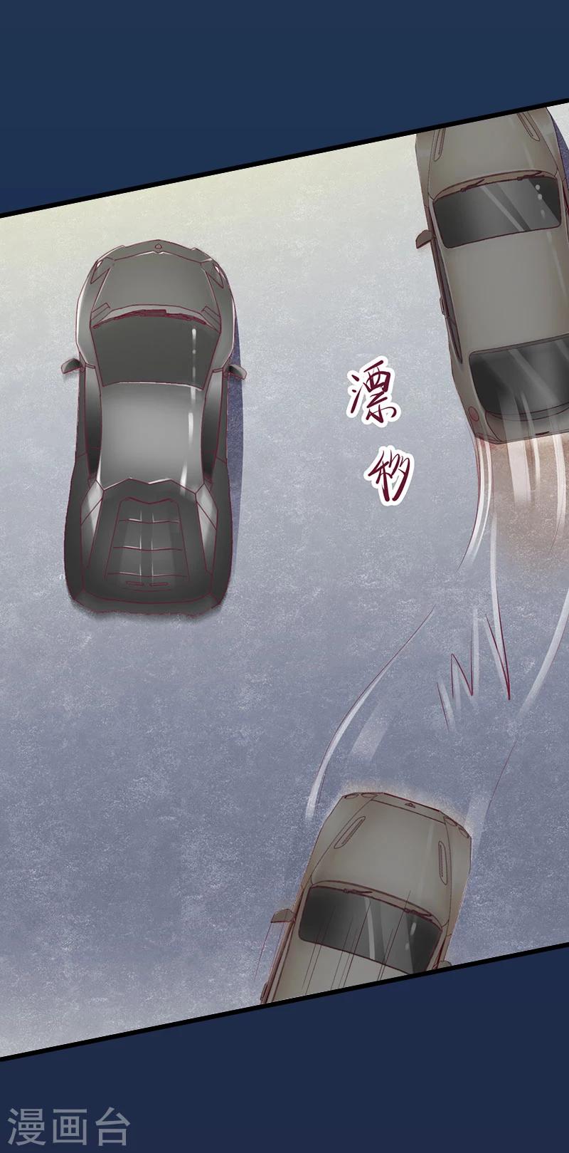 《恶魔总裁甜心宝贝快投降》第57话 谋划的意外 第6页