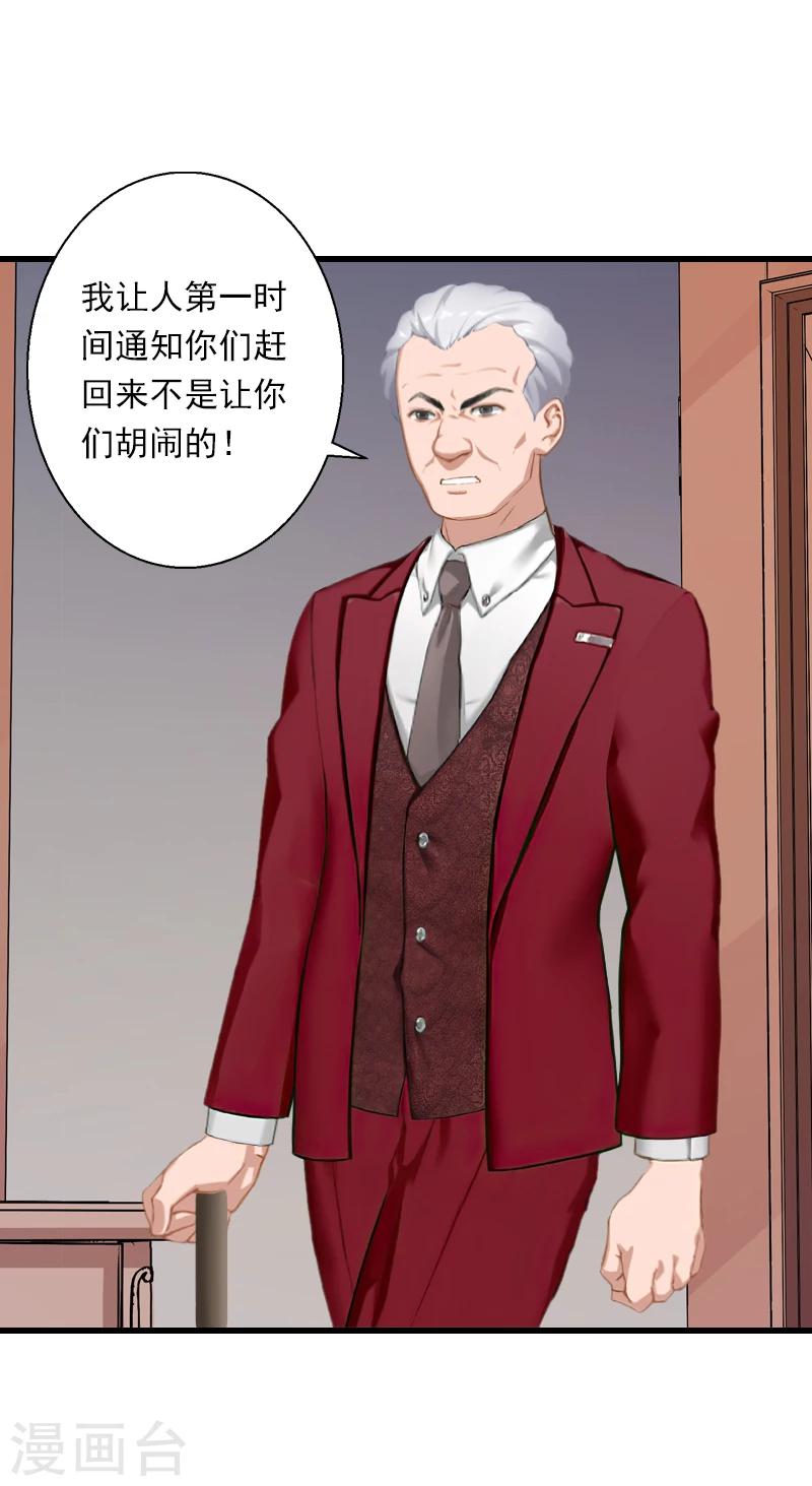 《恶魔总裁甜心宝贝快投降》第58话 陆维的心思 第11页