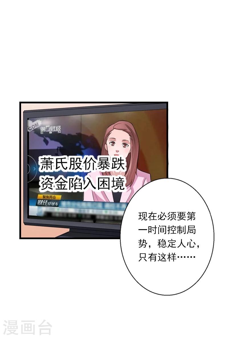 《恶魔总裁甜心宝贝快投降》第58话 陆维的心思 第13页