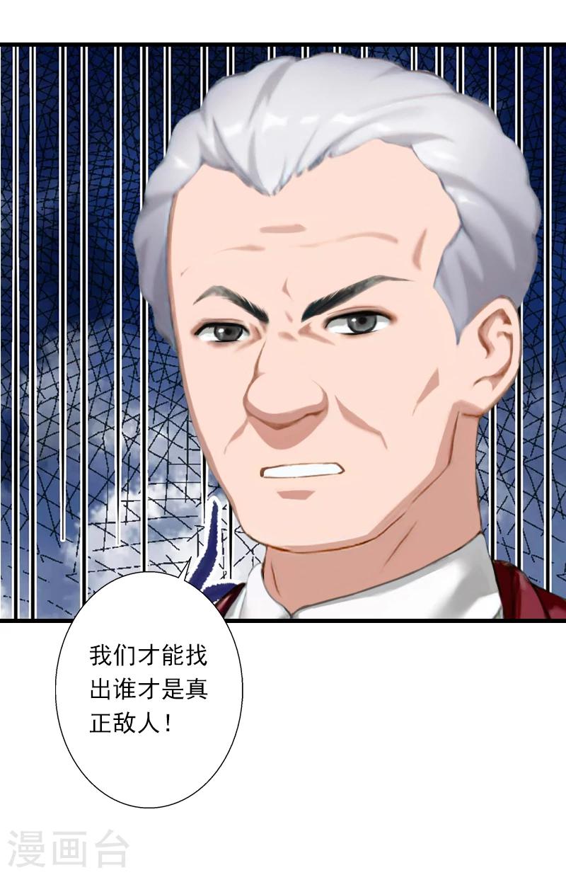 《恶魔总裁甜心宝贝快投降》第58话 陆维的心思 第14页