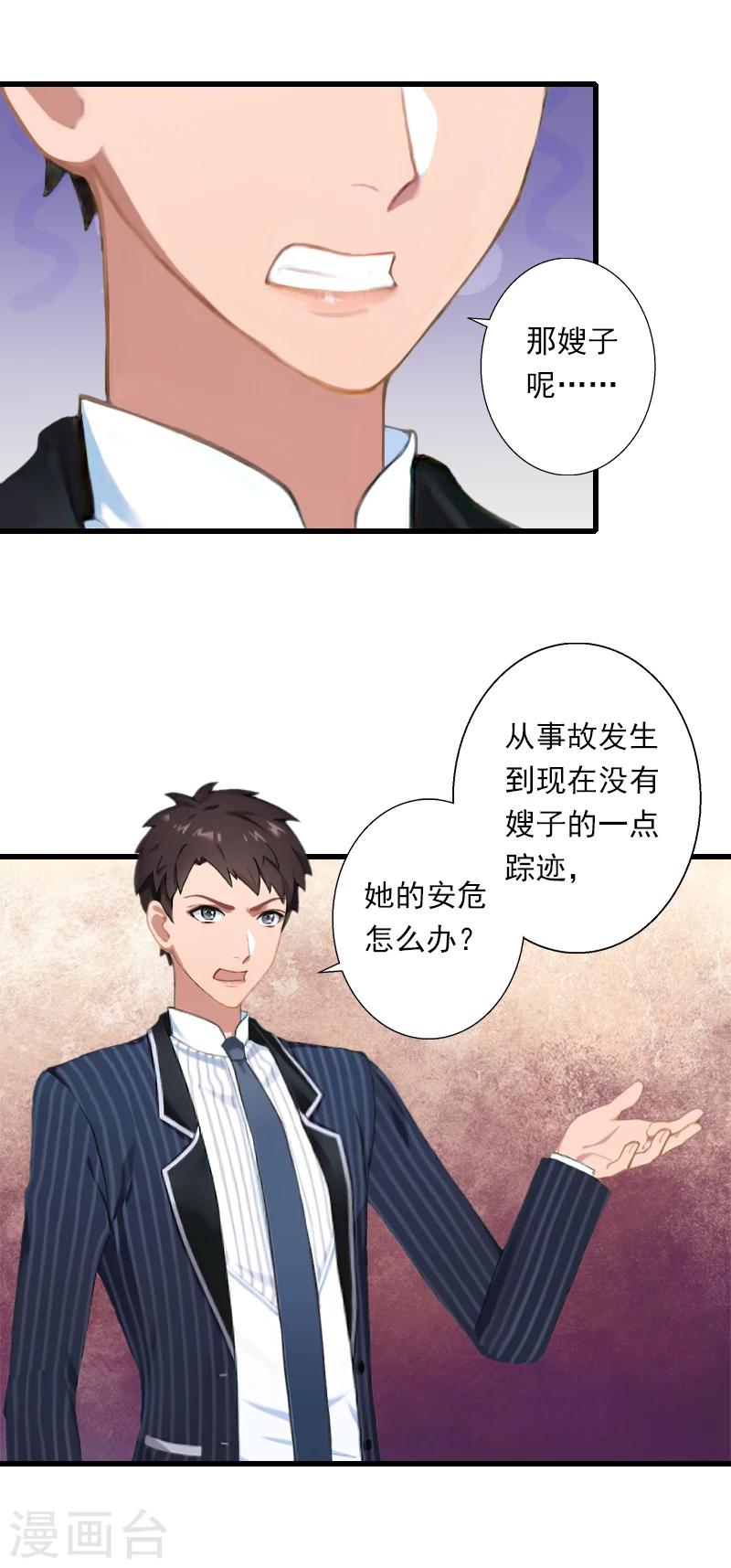 《恶魔总裁甜心宝贝快投降》第58话 陆维的心思 第15页