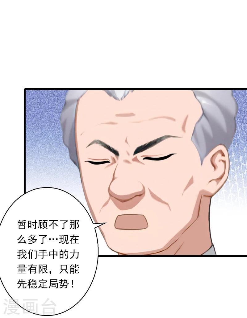 《恶魔总裁甜心宝贝快投降》第58话 陆维的心思 第16页