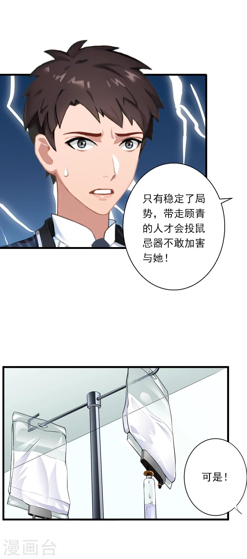《恶魔总裁甜心宝贝快投降》第58话 陆维的心思 第17页