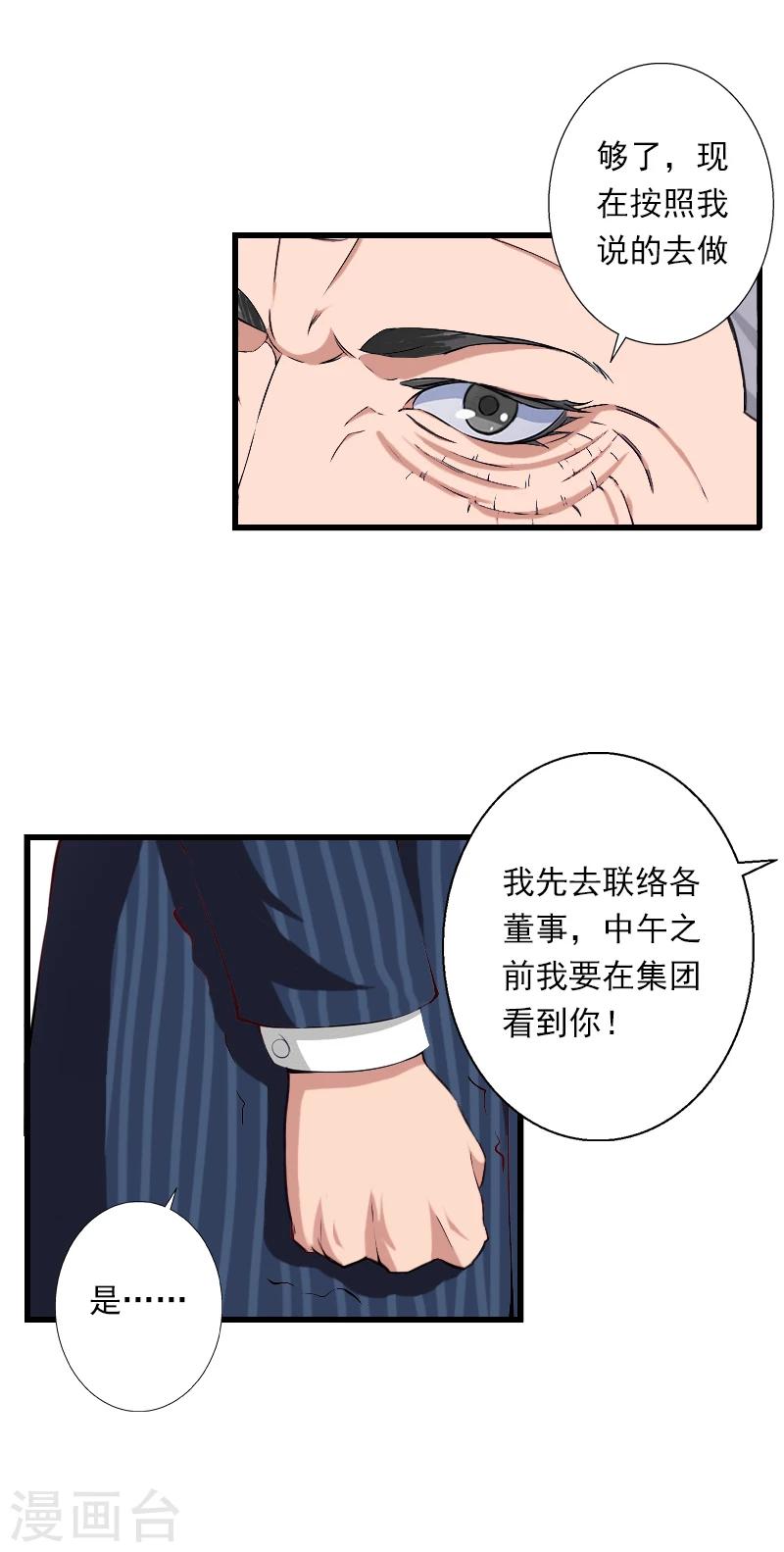 《恶魔总裁甜心宝贝快投降》第58话 陆维的心思 第18页