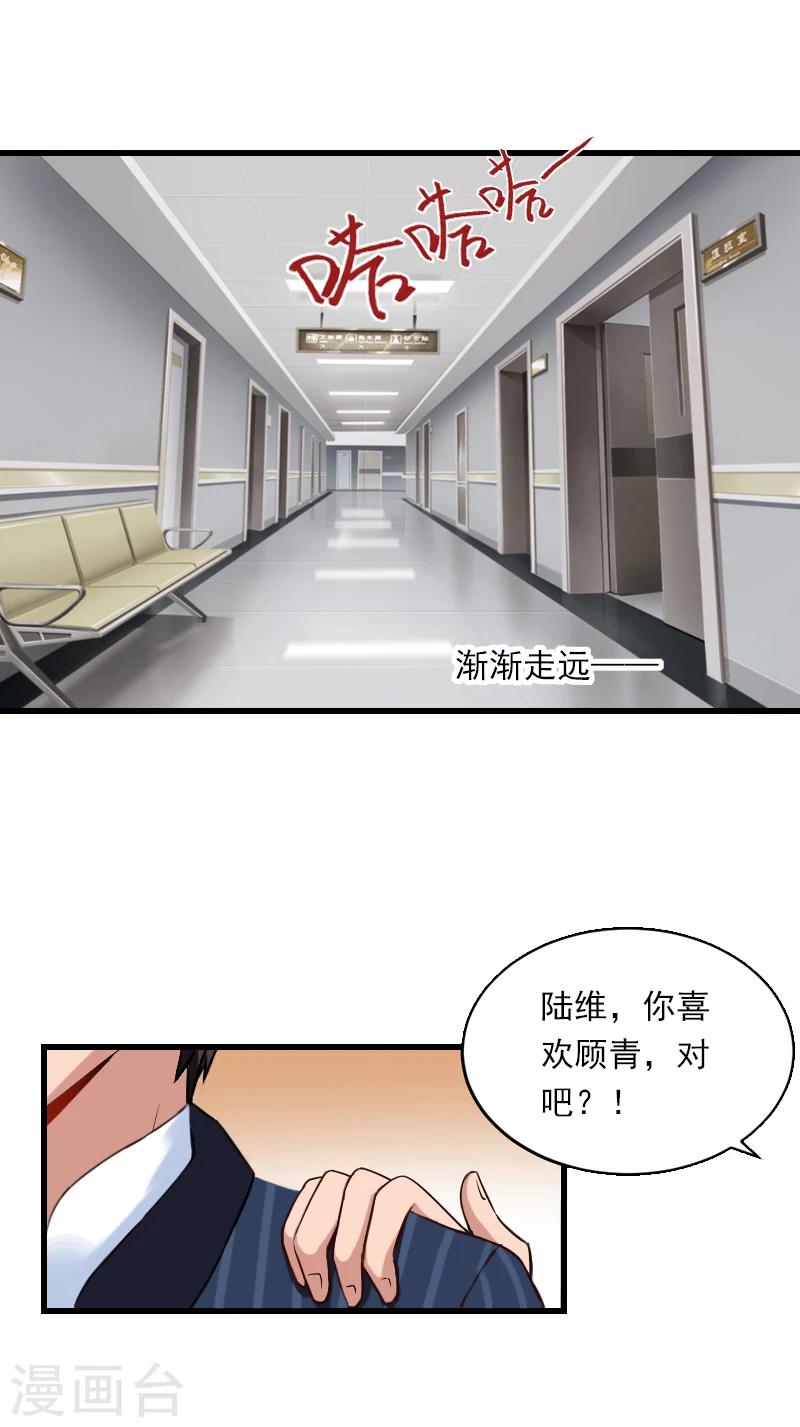 《恶魔总裁甜心宝贝快投降》第58话 陆维的心思 第19页