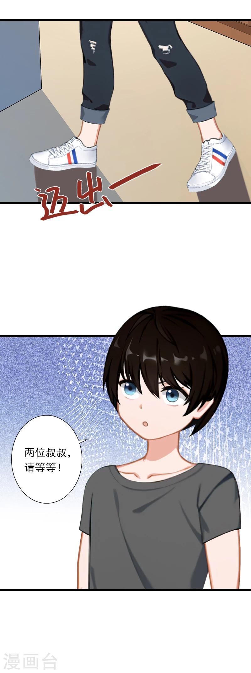 《恶魔总裁甜心宝贝快投降》第58话 陆维的心思 第22页