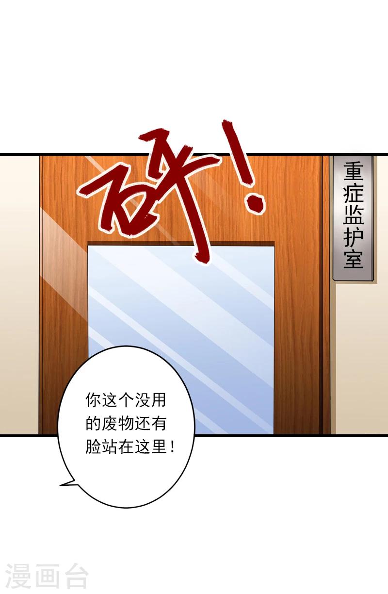 《恶魔总裁甜心宝贝快投降》第58话 陆维的心思 第4页
