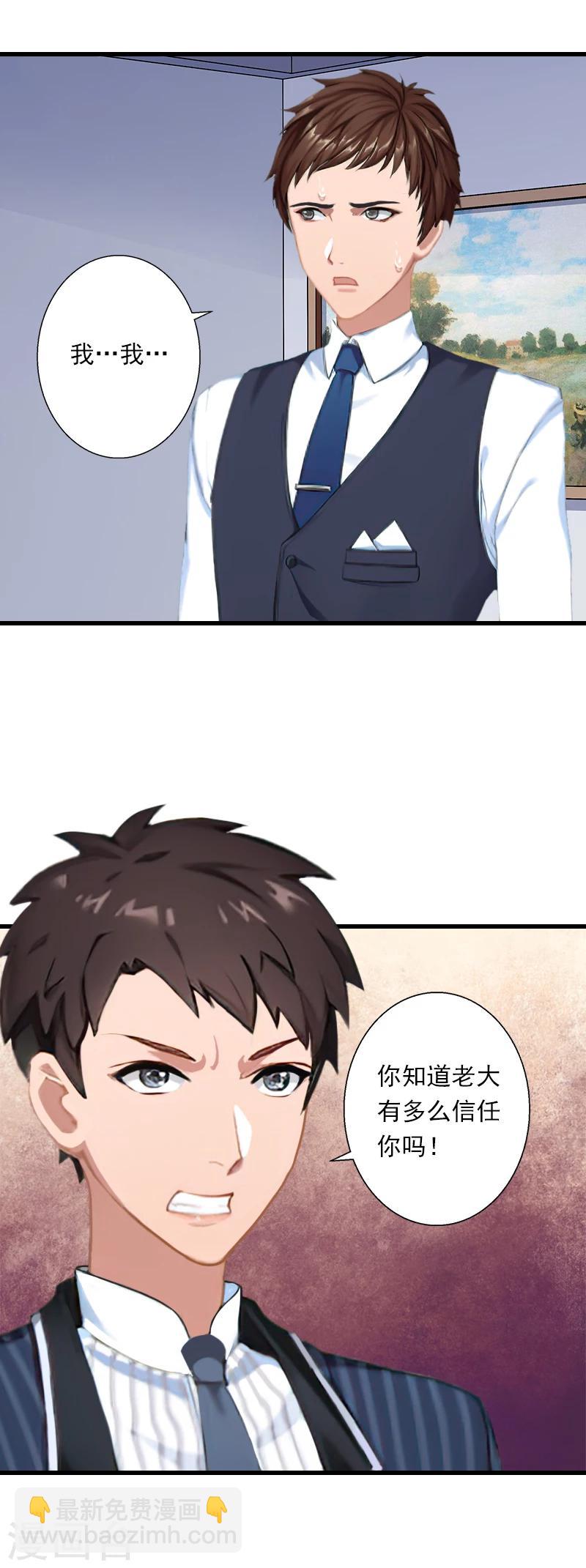 《恶魔总裁甜心宝贝快投降》第58话 陆维的心思 第5页