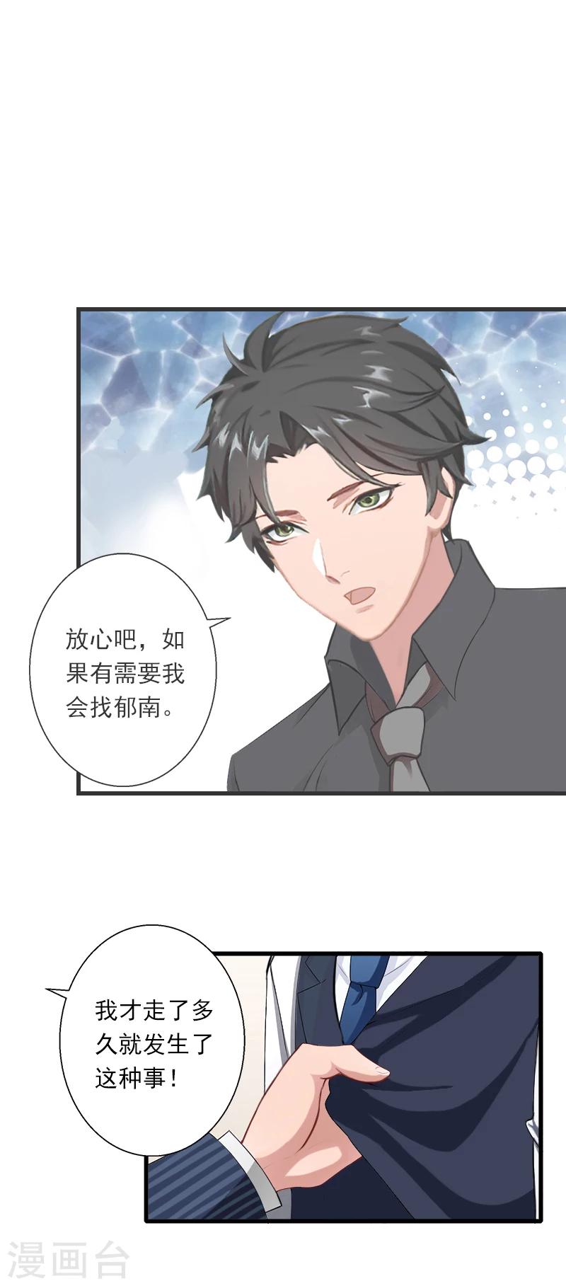《恶魔总裁甜心宝贝快投降》第58话 陆维的心思 第6页
