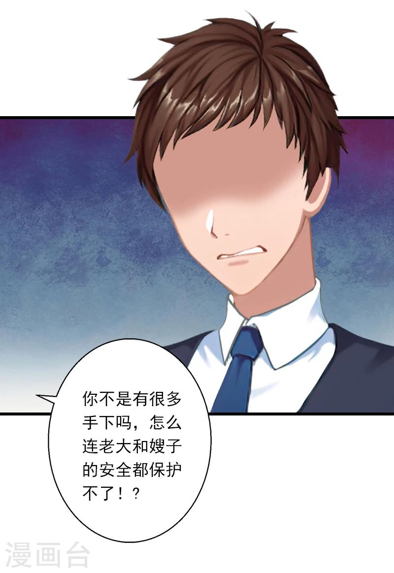 《恶魔总裁甜心宝贝快投降》第58话 陆维的心思 第7页