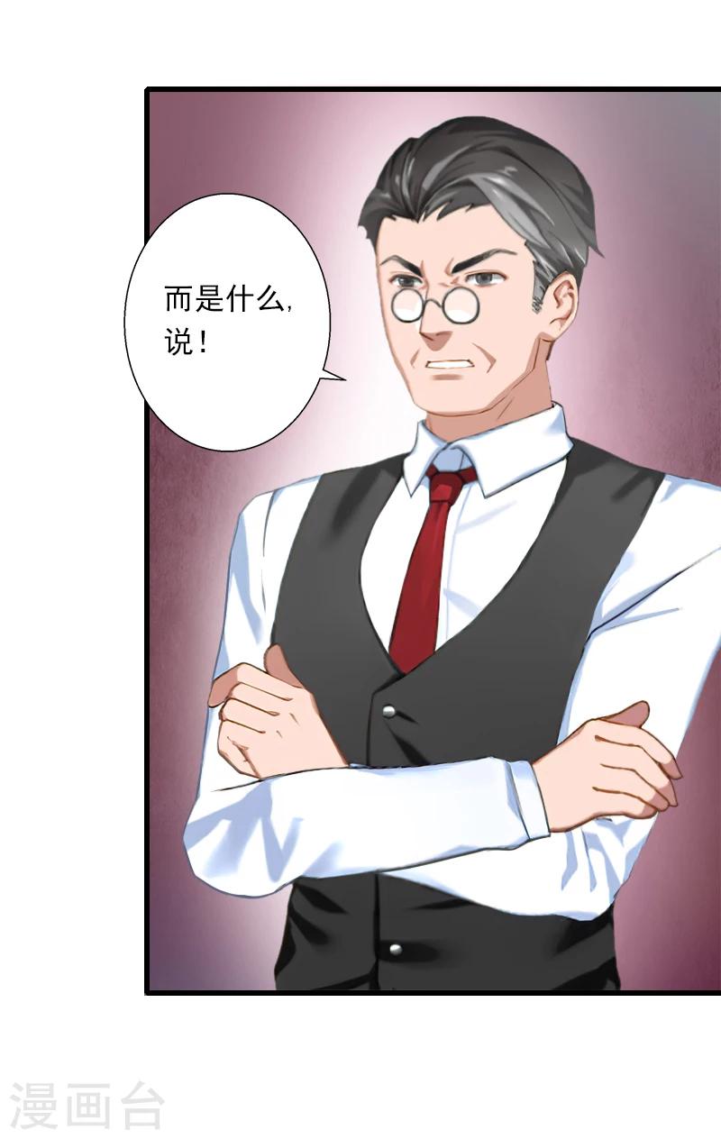 《恶魔总裁甜心宝贝快投降》第59话 顾年华归来 第12页