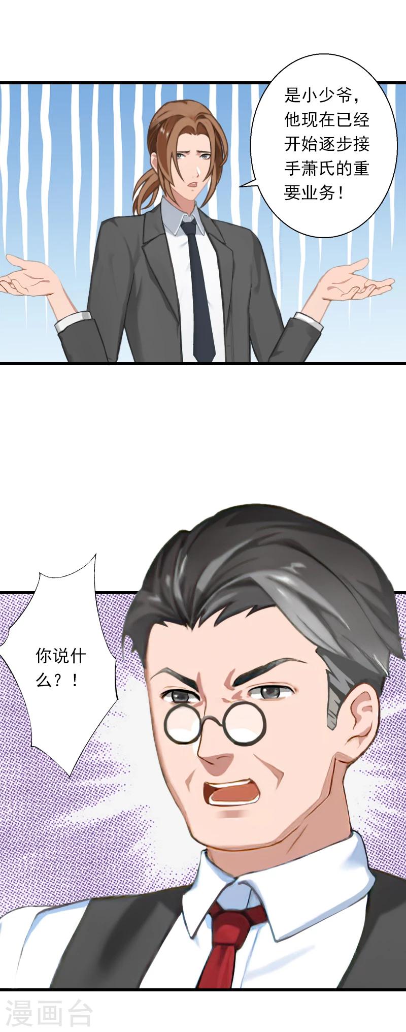 《恶魔总裁甜心宝贝快投降》第59话 顾年华归来 第13页