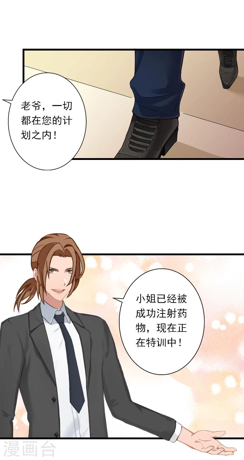 《恶魔总裁甜心宝贝快投降》第59话 顾年华归来 第7页