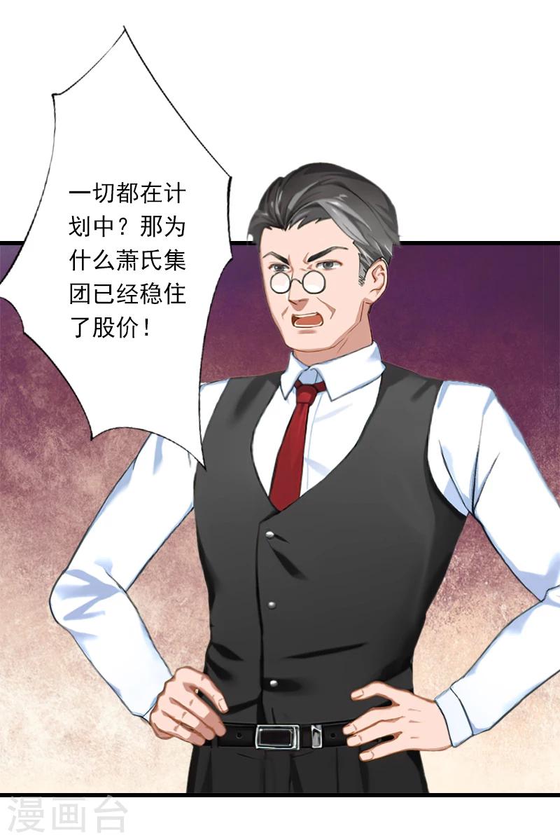 《恶魔总裁甜心宝贝快投降》第59话 顾年华归来 第9页