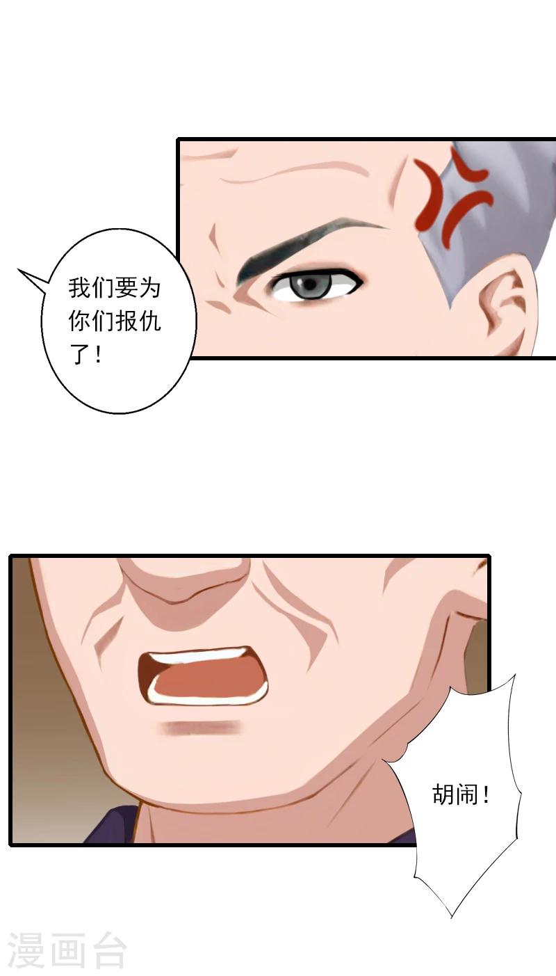 《恶魔总裁甜心宝贝快投降》第60话 萧书晴的决断 第10页