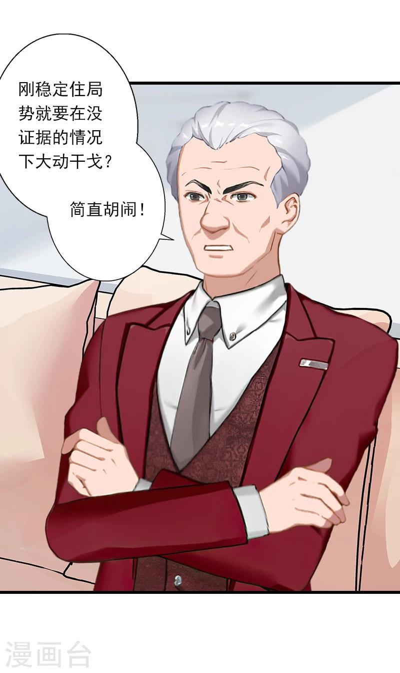 《恶魔总裁甜心宝贝快投降》第60话 萧书晴的决断 第11页