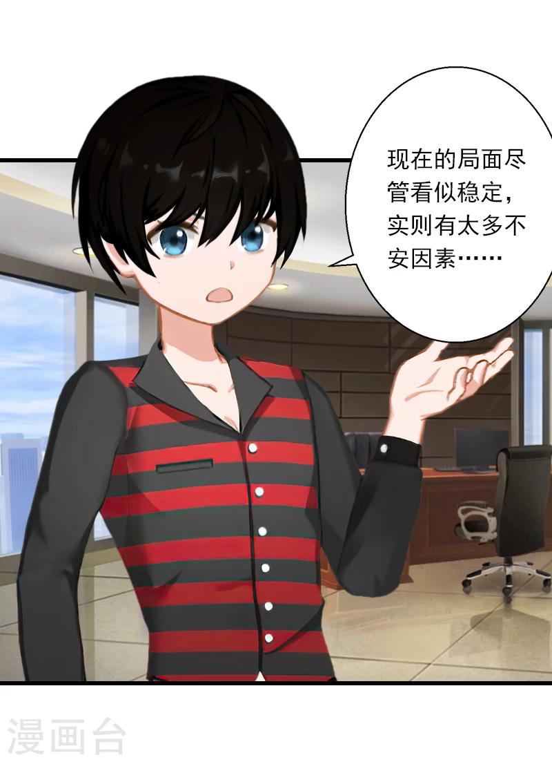 《恶魔总裁甜心宝贝快投降》第60话 萧书晴的决断 第13页