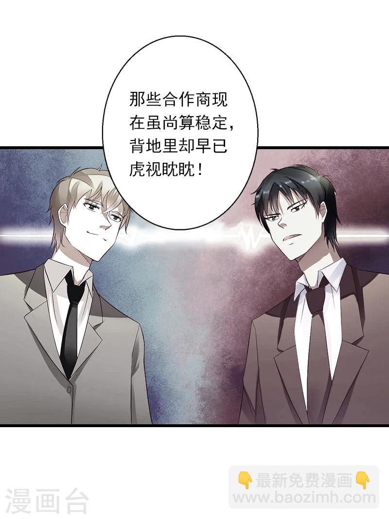 《恶魔总裁甜心宝贝快投降》第60话 萧书晴的决断 第14页