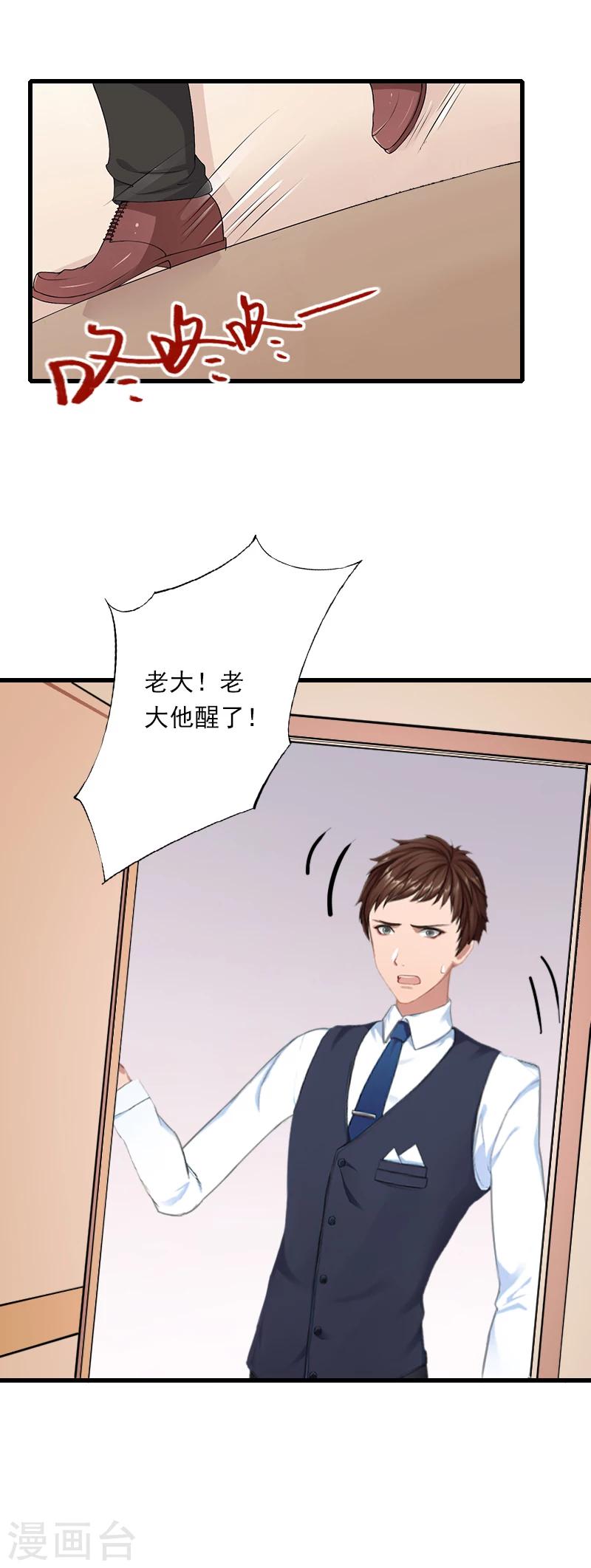 《恶魔总裁甜心宝贝快投降》第60话 萧书晴的决断 第21页