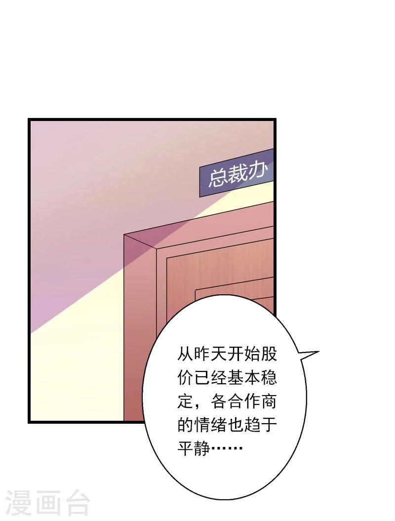 《恶魔总裁甜心宝贝快投降》第60话 萧书晴的决断 第4页