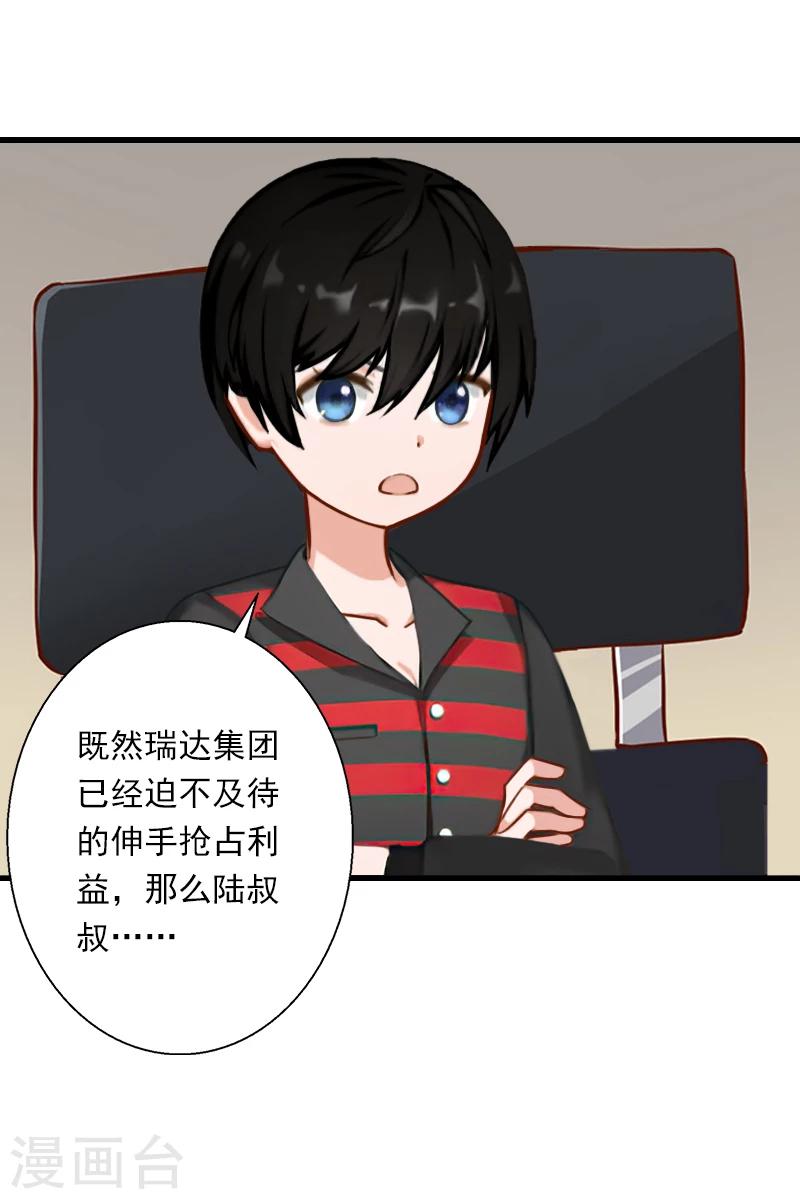 《恶魔总裁甜心宝贝快投降》第60话 萧书晴的决断 第7页