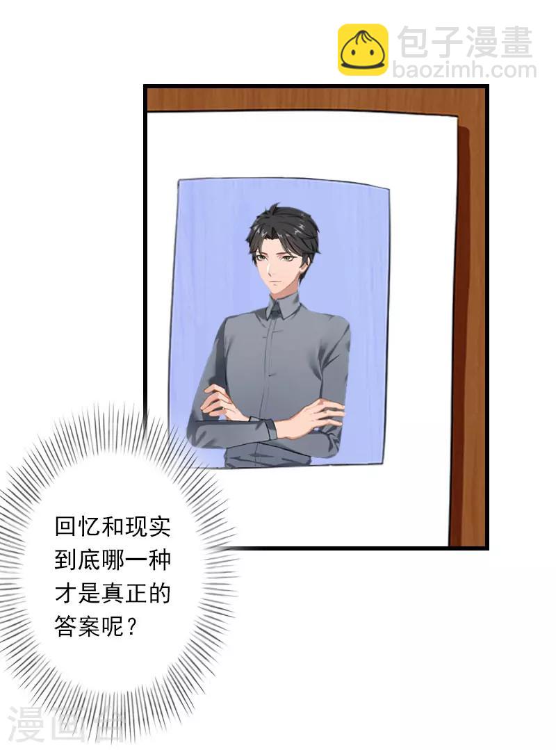 《恶魔总裁甜心宝贝快投降》第62话 双双失忆？ 第11页